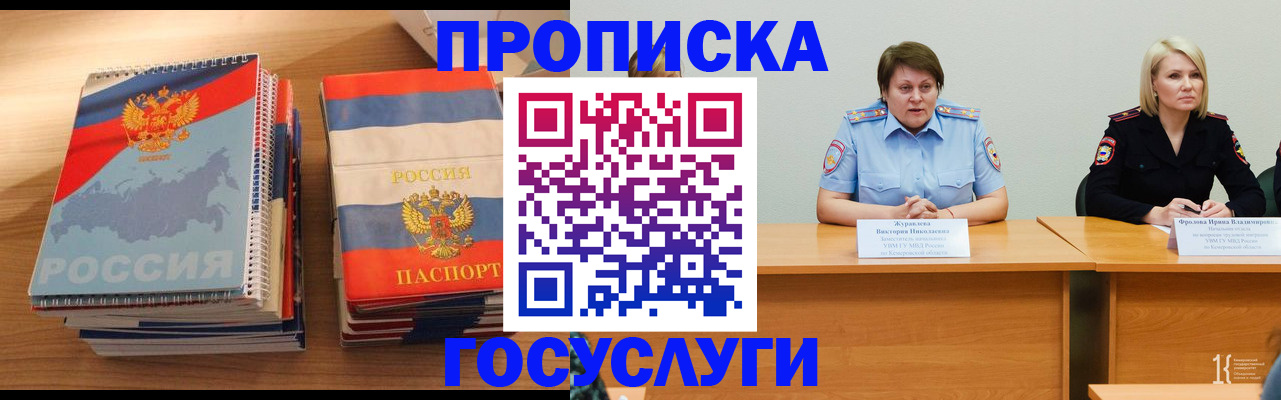 прописка от собственника в Тайшете