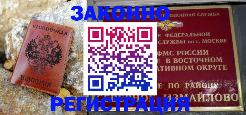 миграционный учет в Тайшете