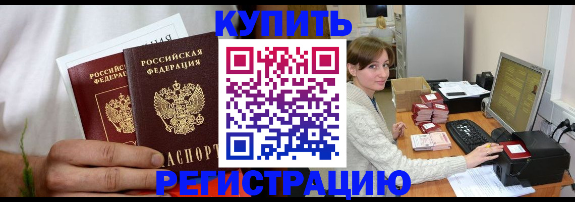 миграционный учет в Тайшете
